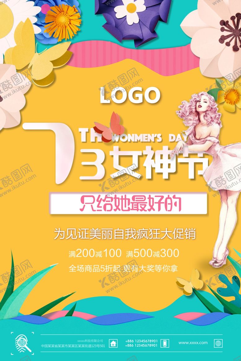 编号：48253010180733254597【酷图网】源文件下载-三八妇女节海报
