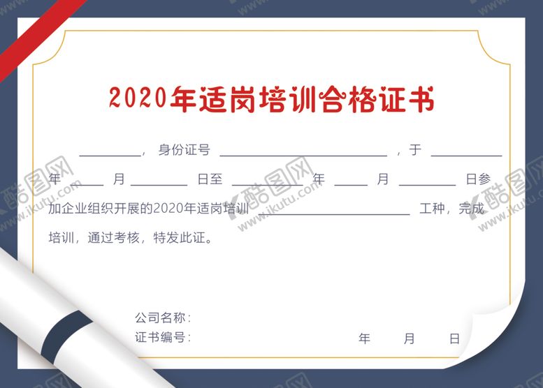 编号：91848607131431292804【酷图网】源文件下载-毕业证书结业证书