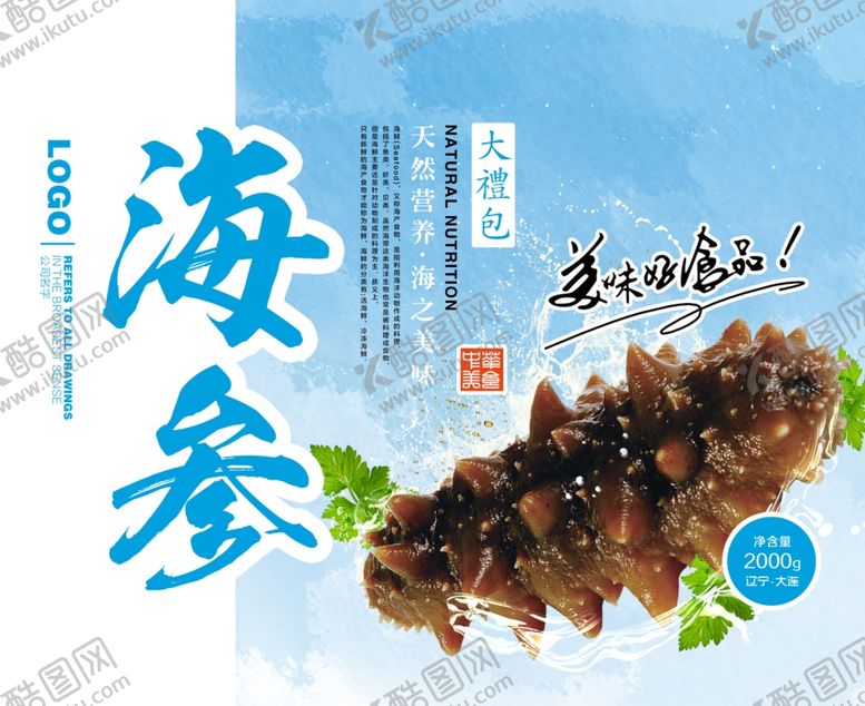 编号：89635409280514171278【酷图网】源文件下载-海参