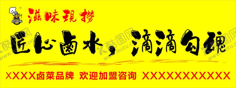 编号：93114101251054359697【酷图网】源文件下载-卤菜门头