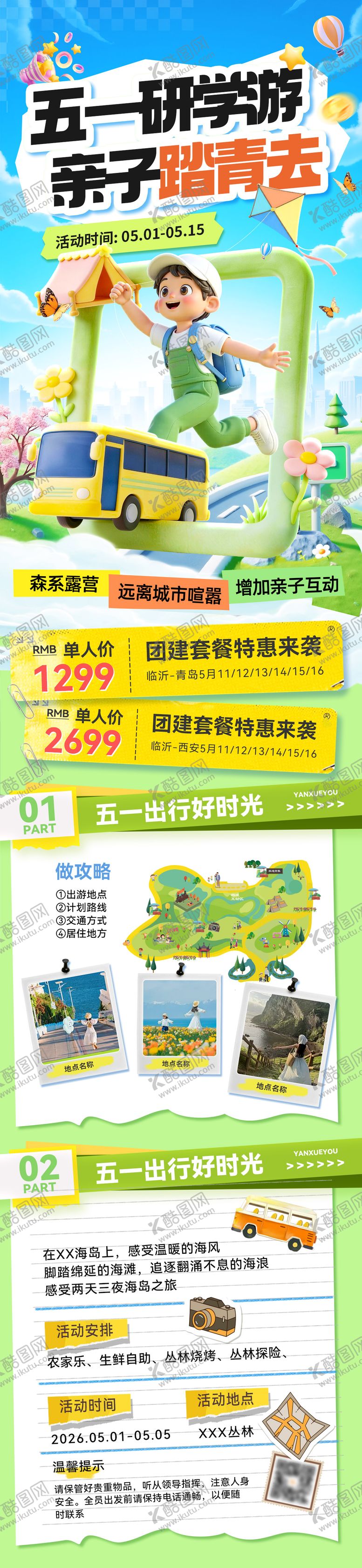 编号：71923804271044151007【酷图网】源文件下载-五一劳动节亲子游研学旅游出行行程安排