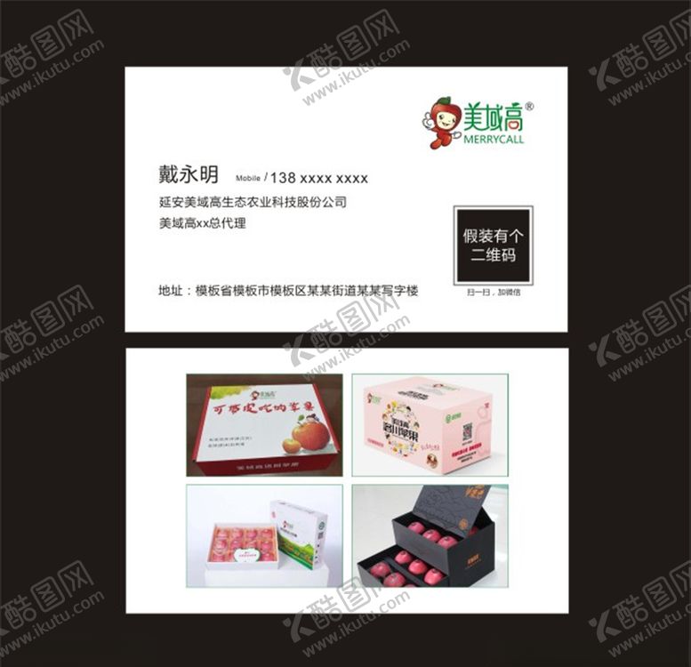 编号：53082510211119184089【酷图网】源文件下载-美域高苹果名片