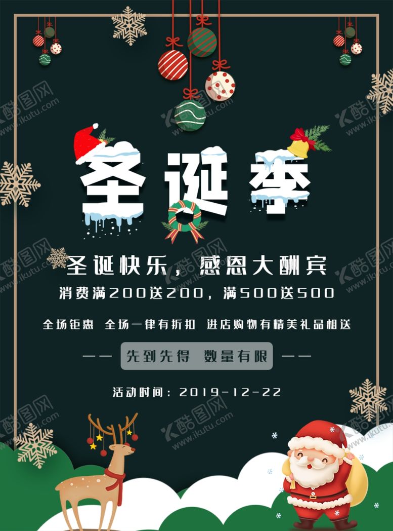 编号：48383810300243286677【酷图网】源文件下载-圣诞节海报