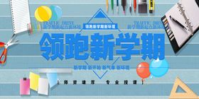 开学季促销打折秋活动