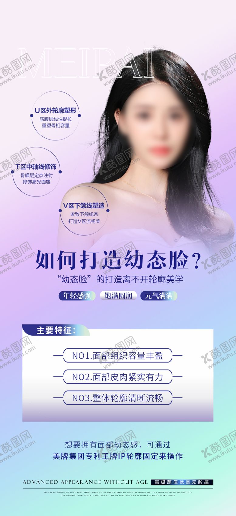 编号：29234301121608107304【酷图网】源文件下载-医美轮廓科普