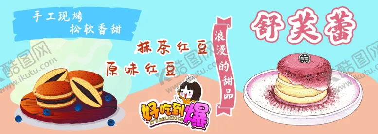 编号：52884502171417296573【酷图网】源文件下载-舒芙蕾