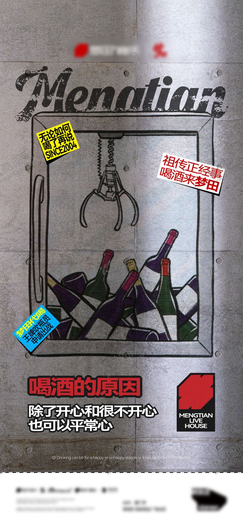 编号：67324609080736192553【酷图网】源文件下载-酒吧夜店创意文案邀约海报