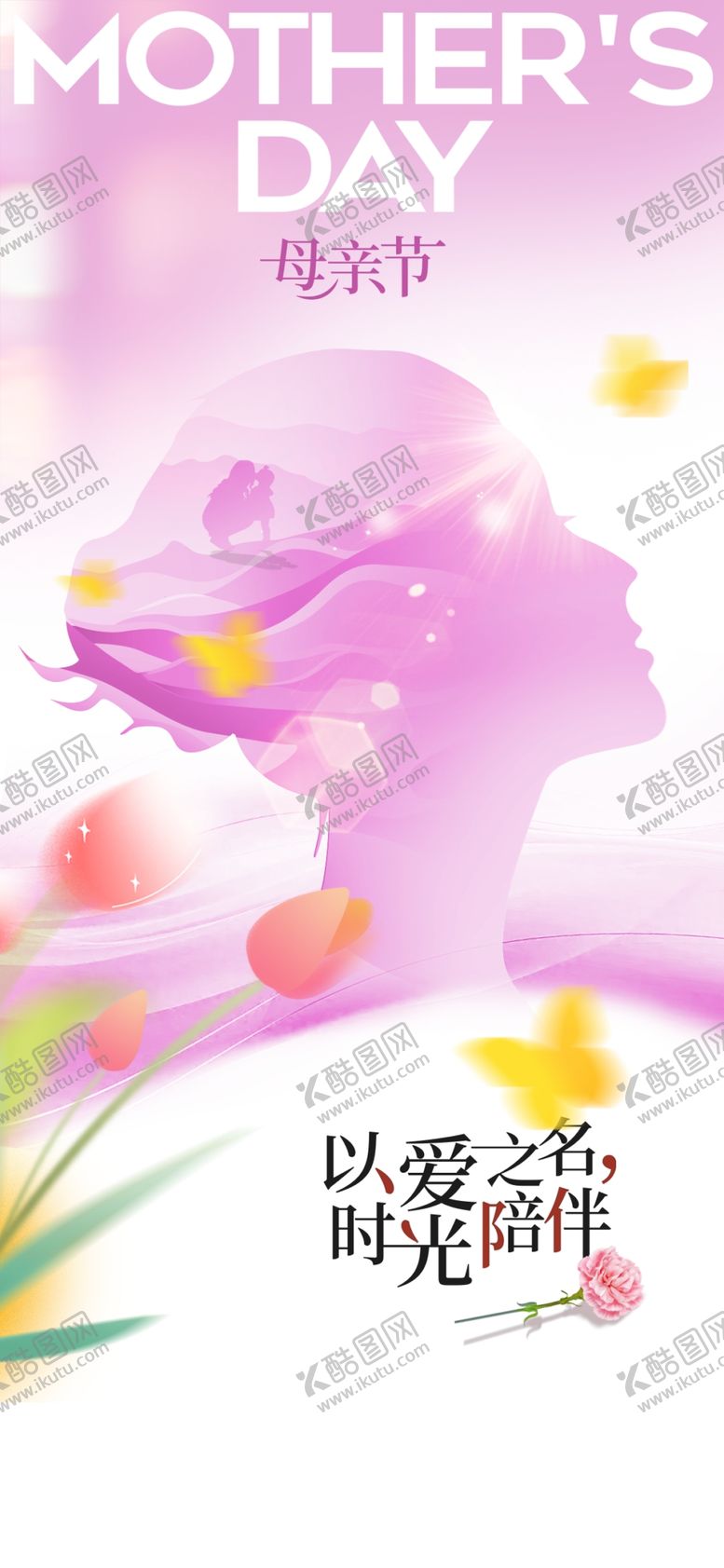 编号：77011406270340366850【酷图网】源文件下载-母亲节节日活动海报