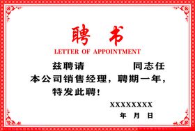 聘书专家商会模板导师