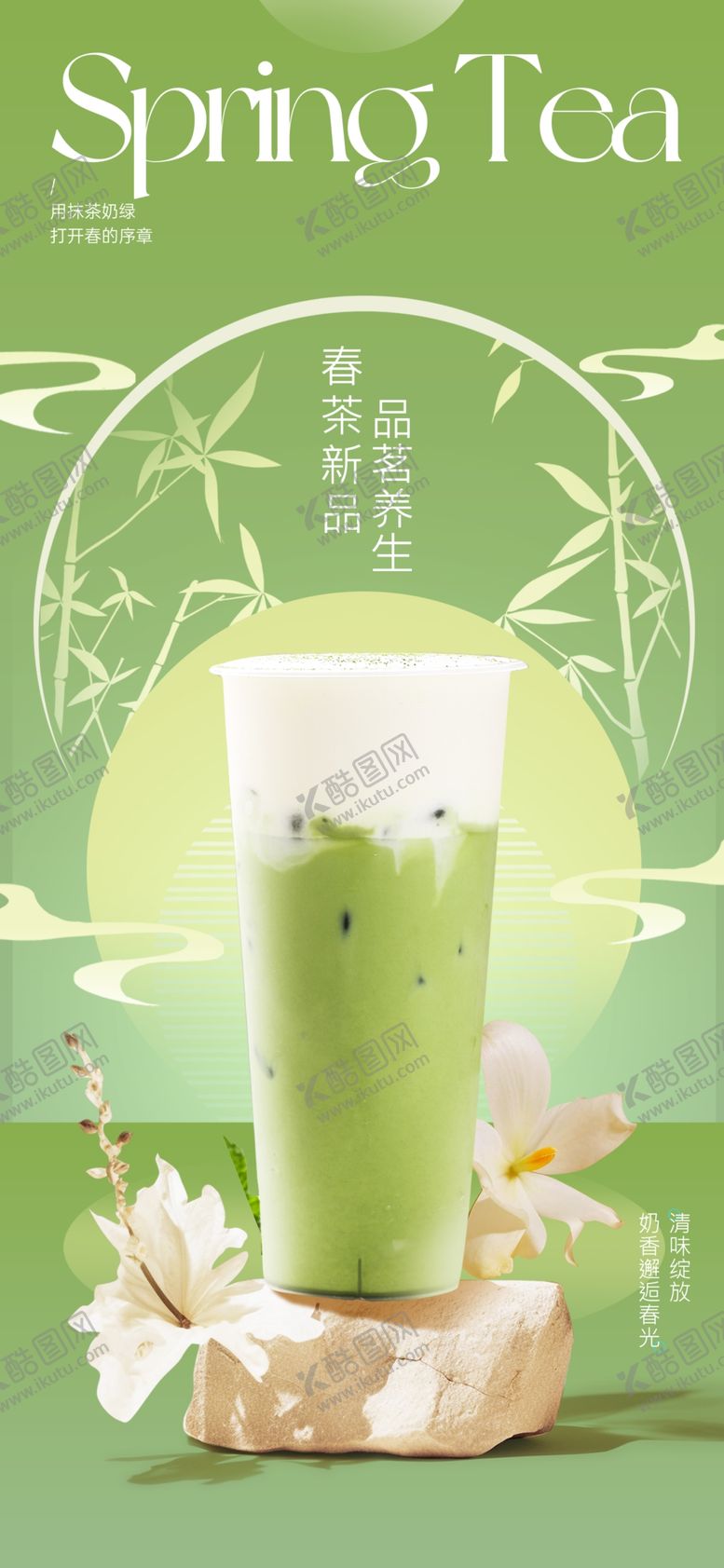 编号：36716504042228436549【酷图网】源文件下载-奶茶海报