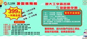 辅导班广告