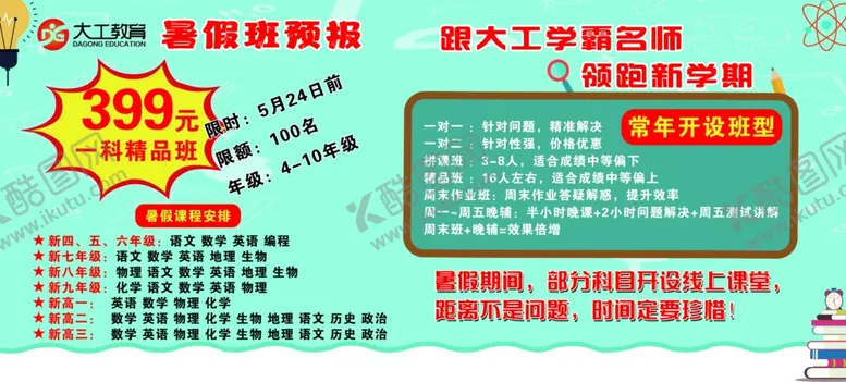 编号：48378406290952198177【酷图网】源文件下载-辅导班广告