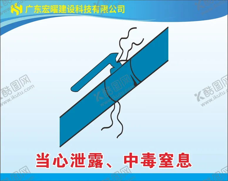 编号：46432702021607389551【酷图网】源文件下载-卡通警示牌