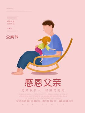 快乐感恩父亲
