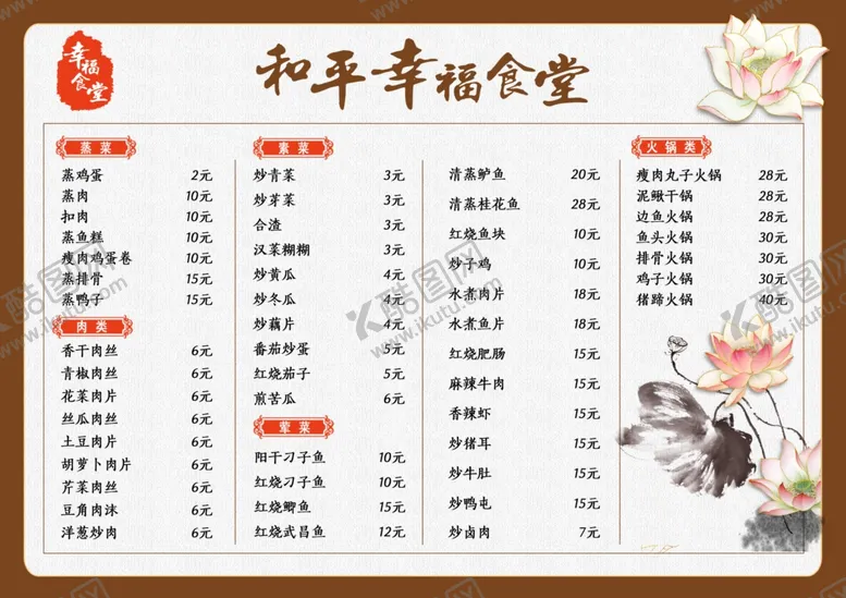 编号：70299902180027412986【酷图网】源文件下载-幸福食堂