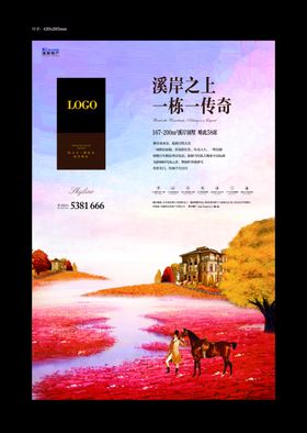 地产海报商业地产