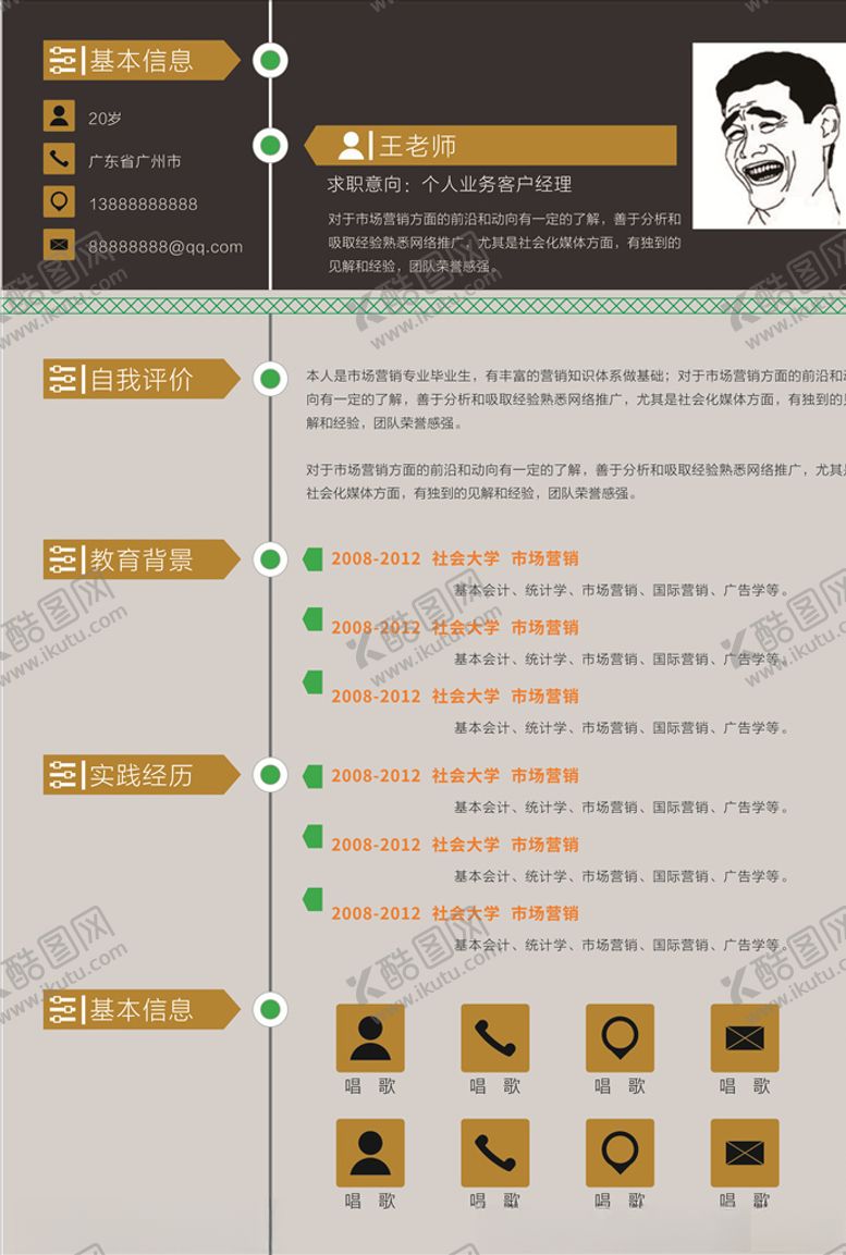 编号：29311406302234556474【酷图网】源文件下载-个人简历