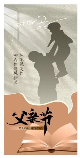 父亲节海报剪影子公历日