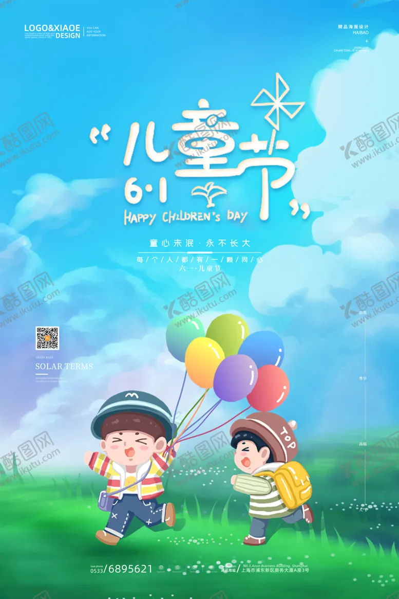 编号：32841909171330240146【酷图网】源文件下载-六一儿童节