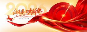 年会骏马红绸2026新年展版