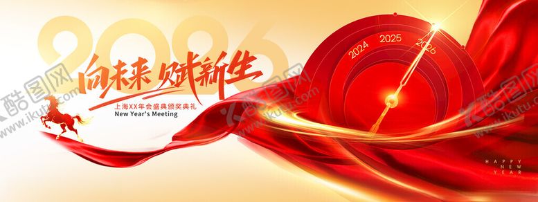 编号：54010811142103304460【酷图网】源文件下载-年会骏马红绸2026新年展版