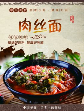 青菜肉丝面