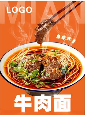 牛肉面