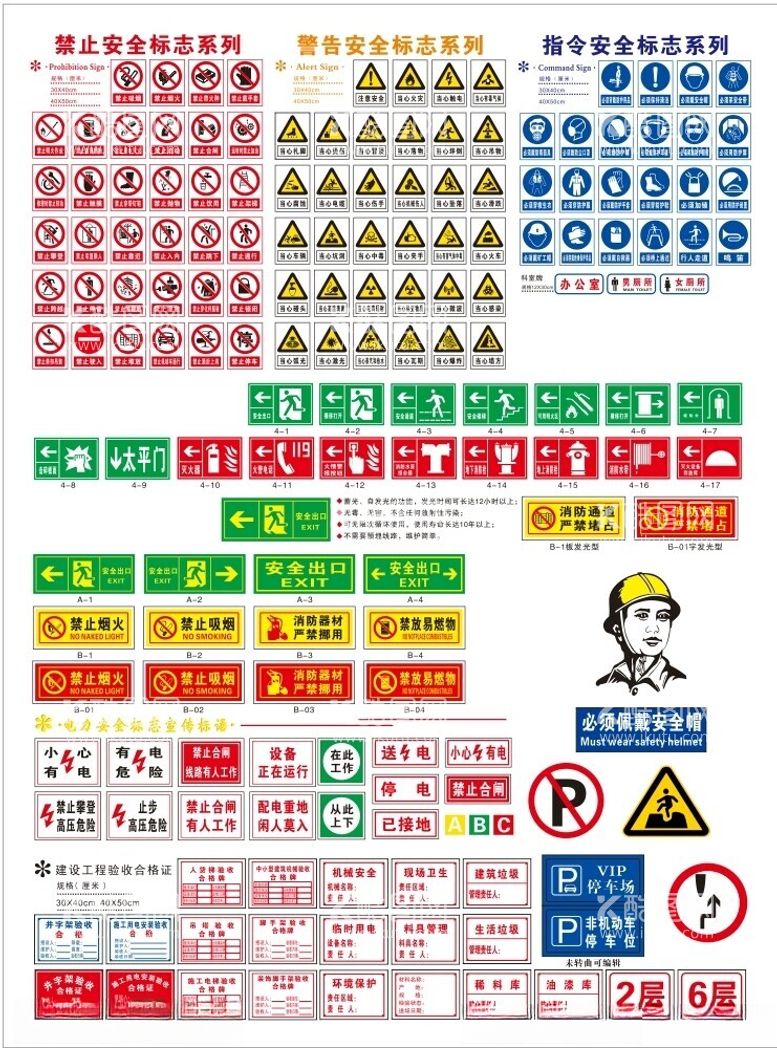 编号：50255412200247515295【酷图网】源文件下载-工地标识