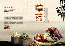 中药海报