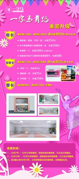 舞蹈机构展架
