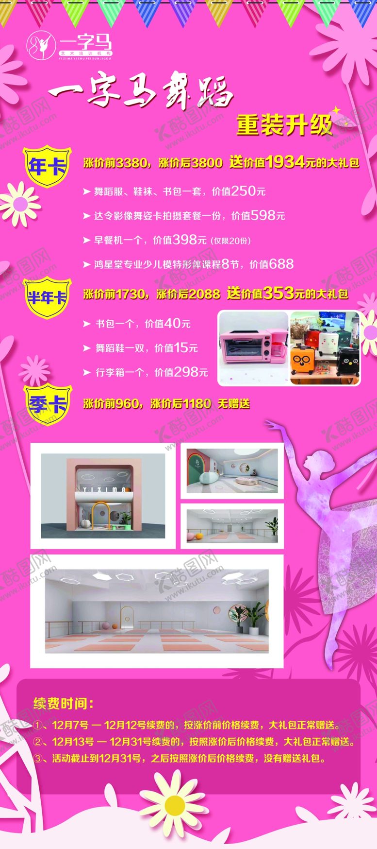 编号：94510909142159554892【酷图网】源文件下载-舞蹈机构展架