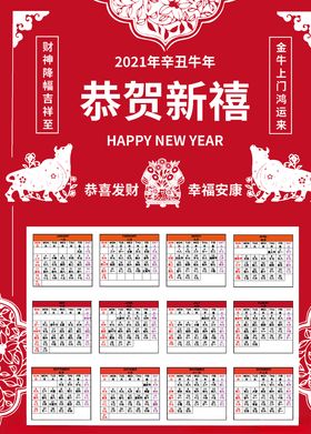 2021牛年日历