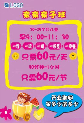 亲子课托管班幼儿园课程海报