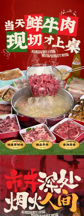 牛肉火锅灯箱海报