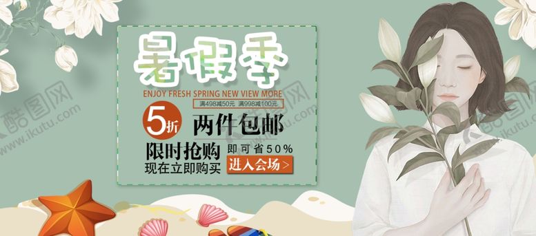 编号：24935209182255293222【酷图网】源文件下载-夏天