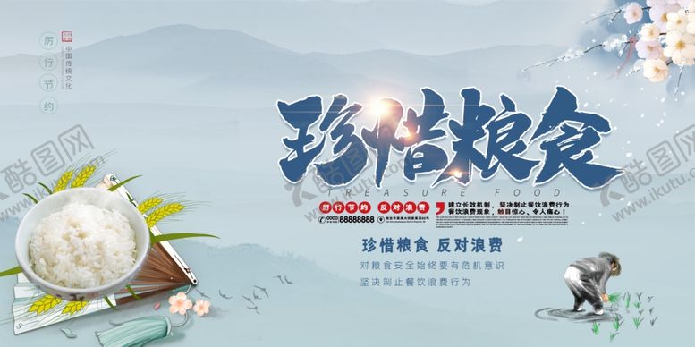 编号：22965109271711587932【酷图网】源文件下载-节约粮食展板
