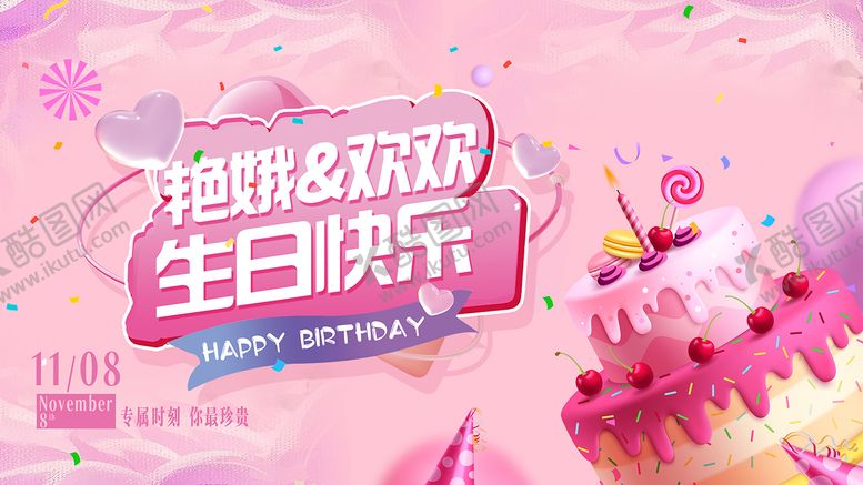 编号：71638902261315028698【酷图网】源文件下载-生日快乐