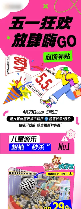 商场五一活动长图