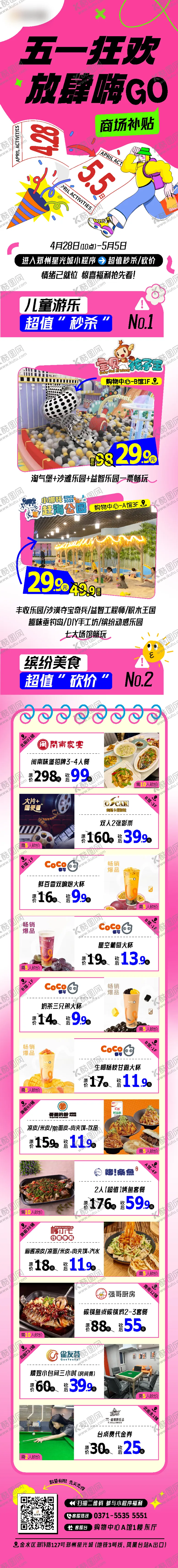 编号：28674608141302403470【酷图网】源文件下载-商场五一活动长图