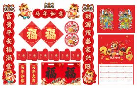 马年春节喜庆对联横幅