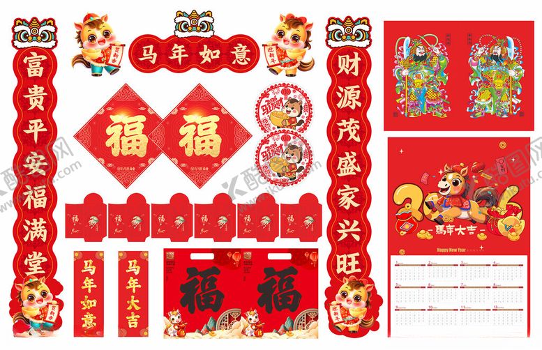 编号：52782111181627053088【酷图网】源文件下载-2026年马年对联马年如意