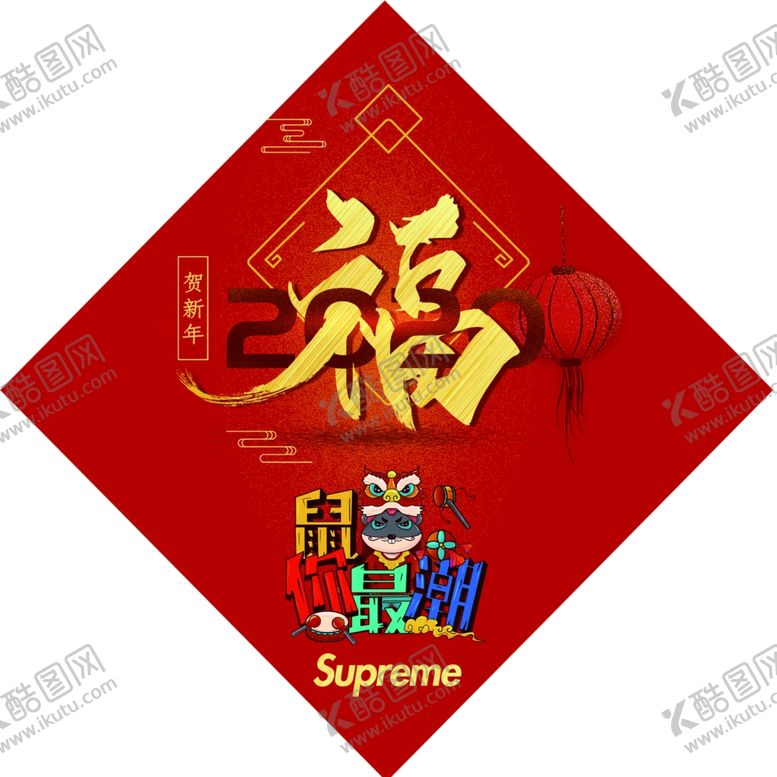 编号：16232809261631479483【酷图网】源文件下载-潮牌福字