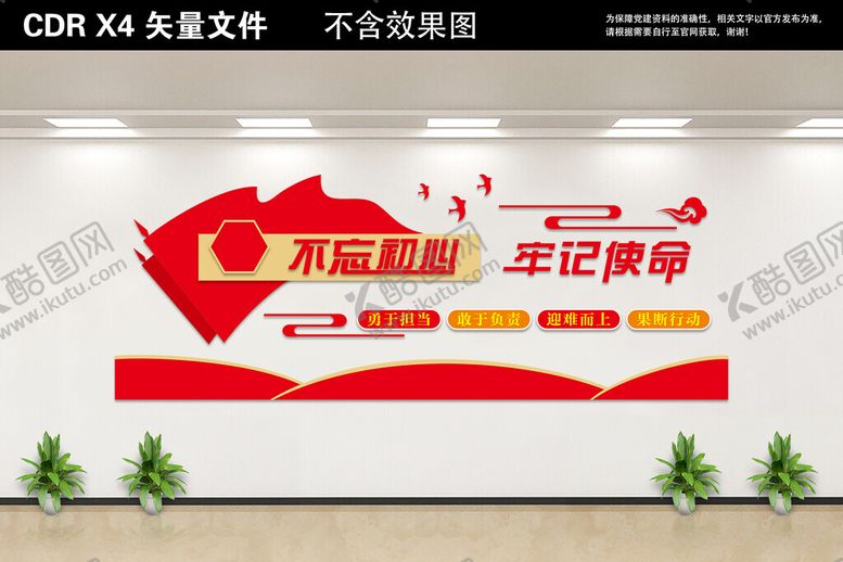 编号：96491312111314137736【酷图网】源文件下载-党建文化墙