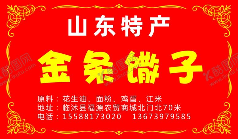 编号：54964109222237459577【酷图网】源文件下载-金条馓子