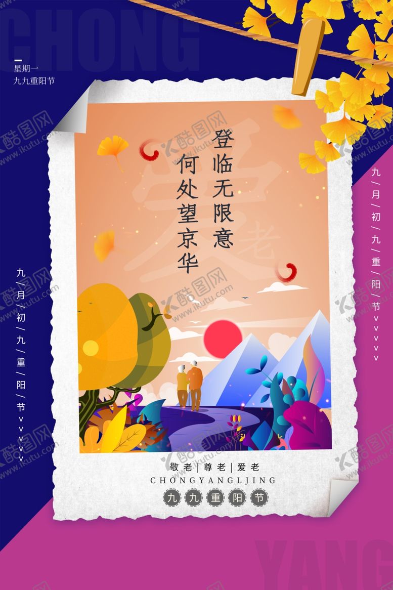 编号：34417905061536555111【酷图网】源文件下载-重阳