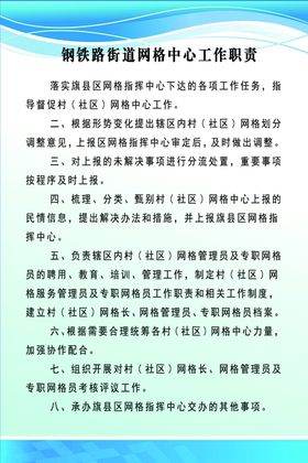 网格中心工作职责