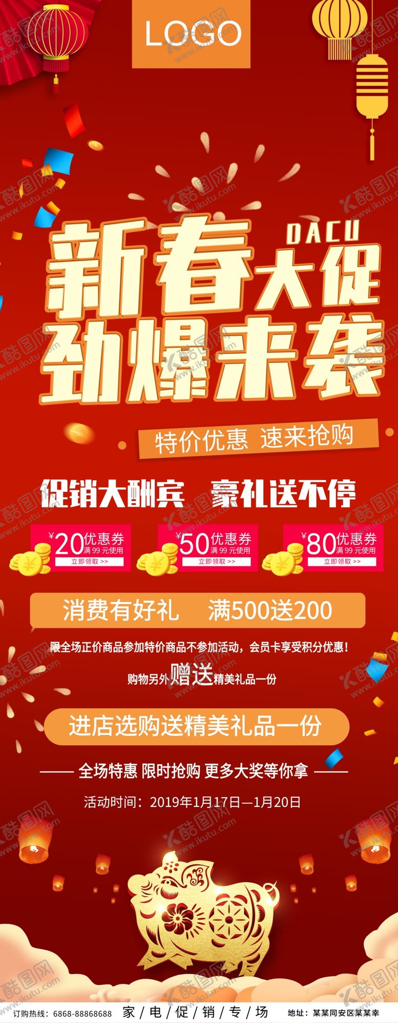 编号：99338110231329209293【酷图网】源文件下载-新春大促销展架