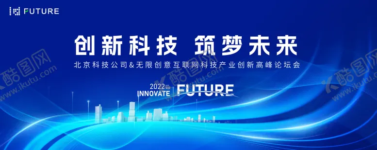 编号：17335509041657224854【酷图网】源文件下载-峰会论坛会议科技发布会背景板