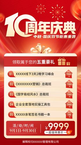 母婴店周年庆典活动海报