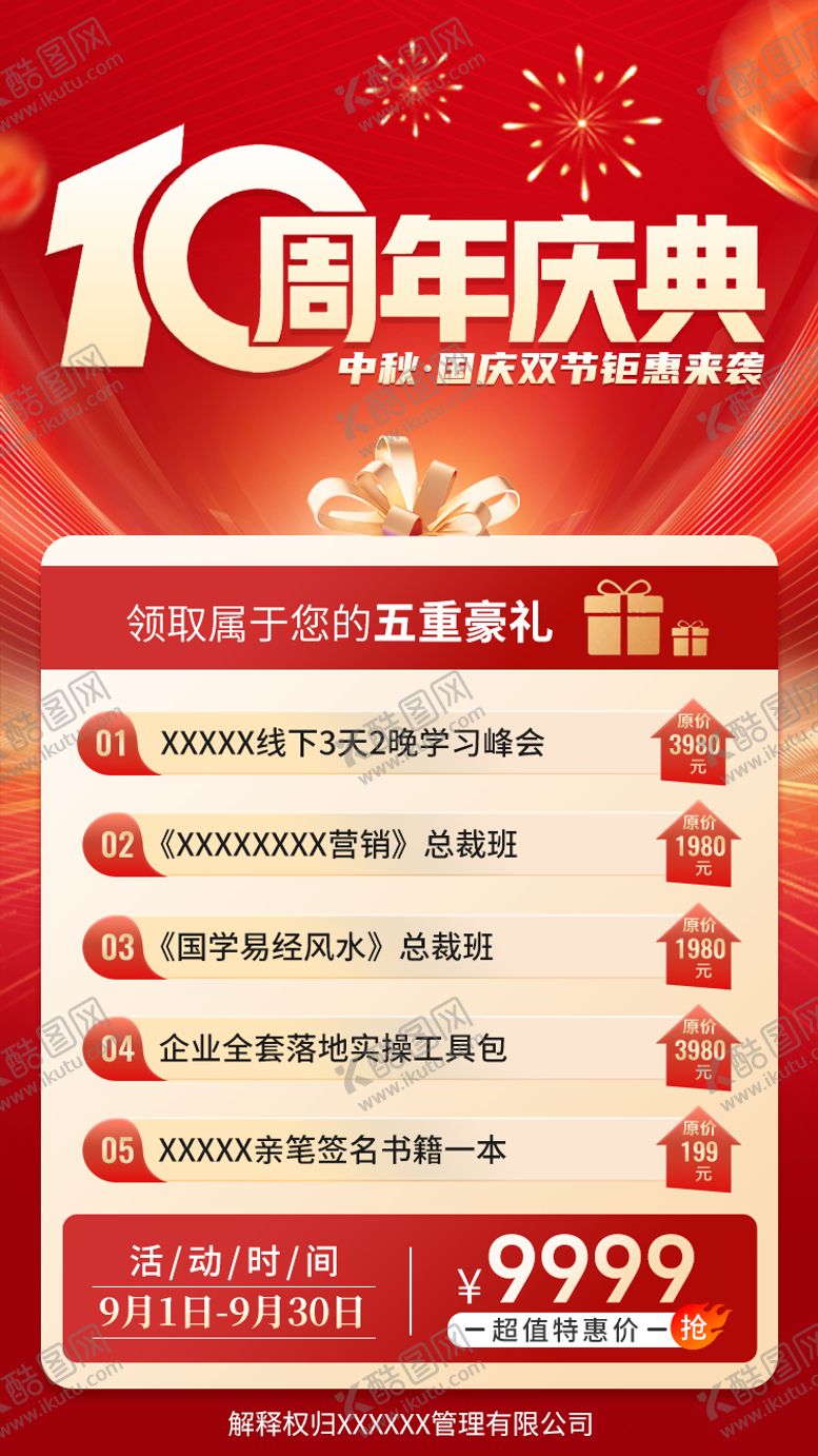 编号：27398303021617377419【酷图网】源文件下载-周年庆典活动海报